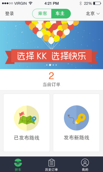 KK拼車(chē) v2.1.1 安卓版 3