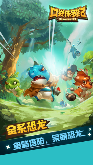 迷你侏羅紀(jì)游戲 v1.1.8 官網(wǎng)安卓版 3