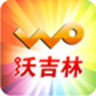 沃吉林客戶端