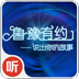 魯豫有約(綜藝節(jié)目視頻)