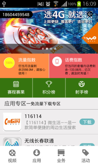 沃吉林app下載