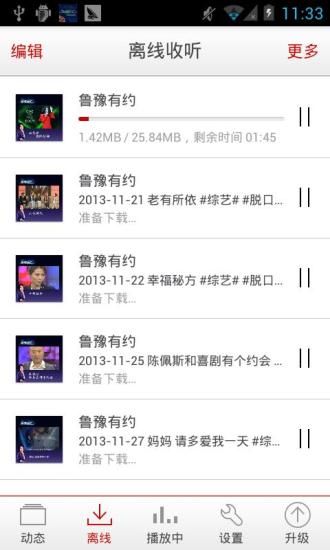 魯豫有約(綜藝節(jié)目視頻) v1.1.0 安卓版 3