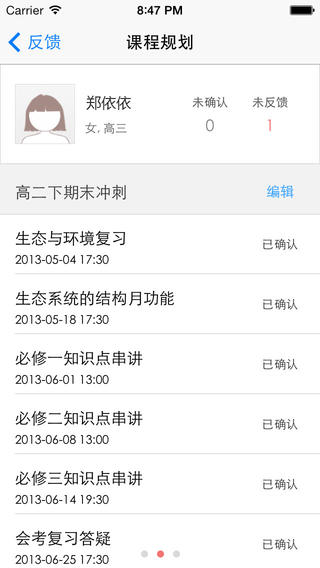 智康家長端iphone版 v1.0.5 蘋果版 2