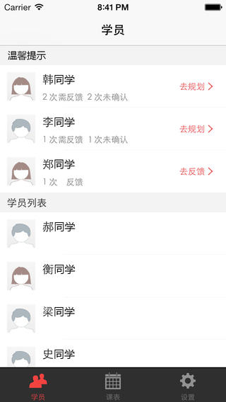 智康家長端iphone版 v1.0.5 蘋果版 3