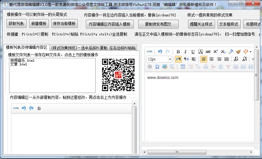 愛代理微信編輯器 v1.0 綠色版 0