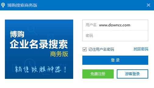 博購(gòu)企業(yè)名錄搜索軟件商務(wù)版 v5.0.0.9 官方版 0