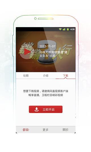 鏘鏘三人行(訪談視頻) v1.1 安卓版 2