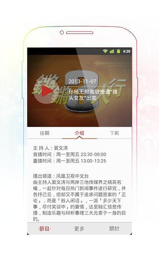 鏘鏘三人行(訪談視頻) v1.1 安卓版 1