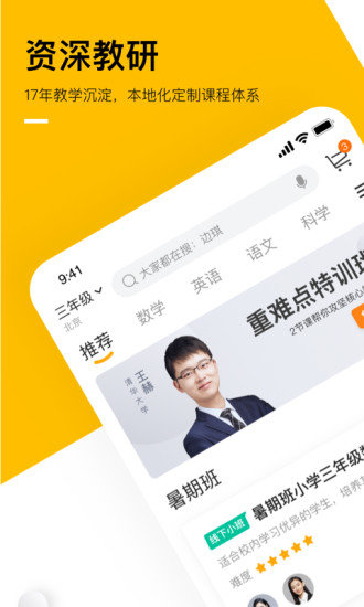 學(xué)而思培優(yōu)ios版 v7.57.0 最新iPhone版 2