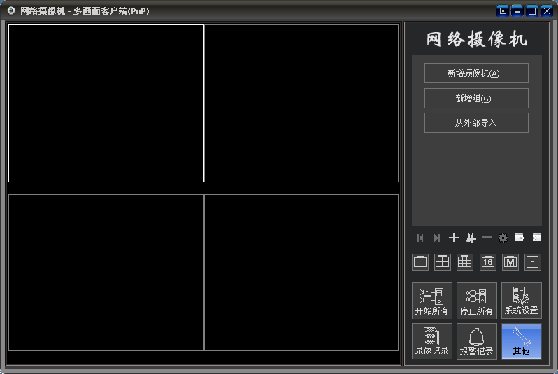 pnpcam攝像頭電腦客戶端 v1.2.4.561 官方最新版_網絡攝像機 0
