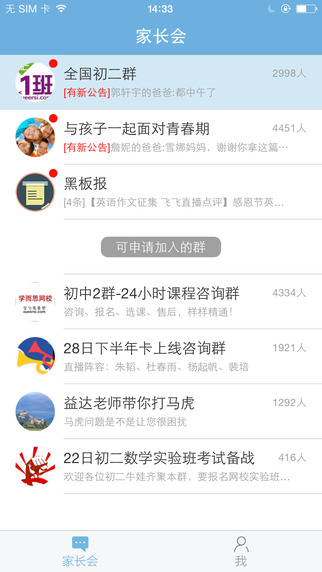 學(xué)而思網(wǎng)校第二課堂app(免費直播課) v10.04.11 安卓版 1