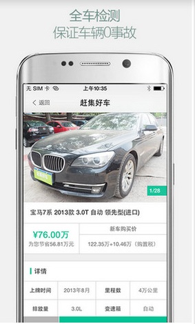 趕集好車iphone版 v1.1.1 蘋果手機版 3