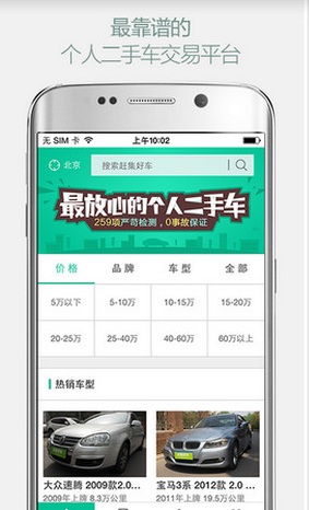 趕集好車iphone版 v1.1.1 蘋果手機版 1