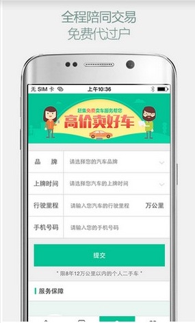 趕集好車iphone版 v1.1.1 蘋果手機版 2