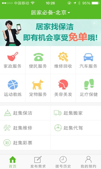 趕集居家必備 v1.3.1 安卓版 1
