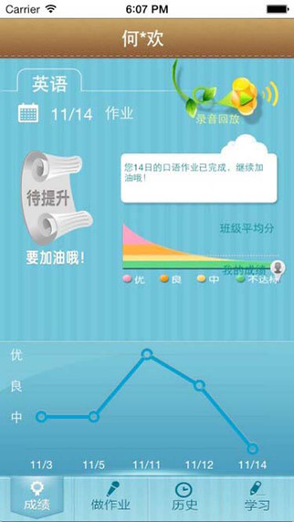 語(yǔ)智通英語(yǔ)學(xué)習(xí)平臺(tái)