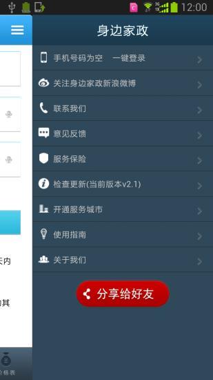 身邊家政(移動(dòng)家政服務(wù)平臺(tái)) v2.3 安卓版 0