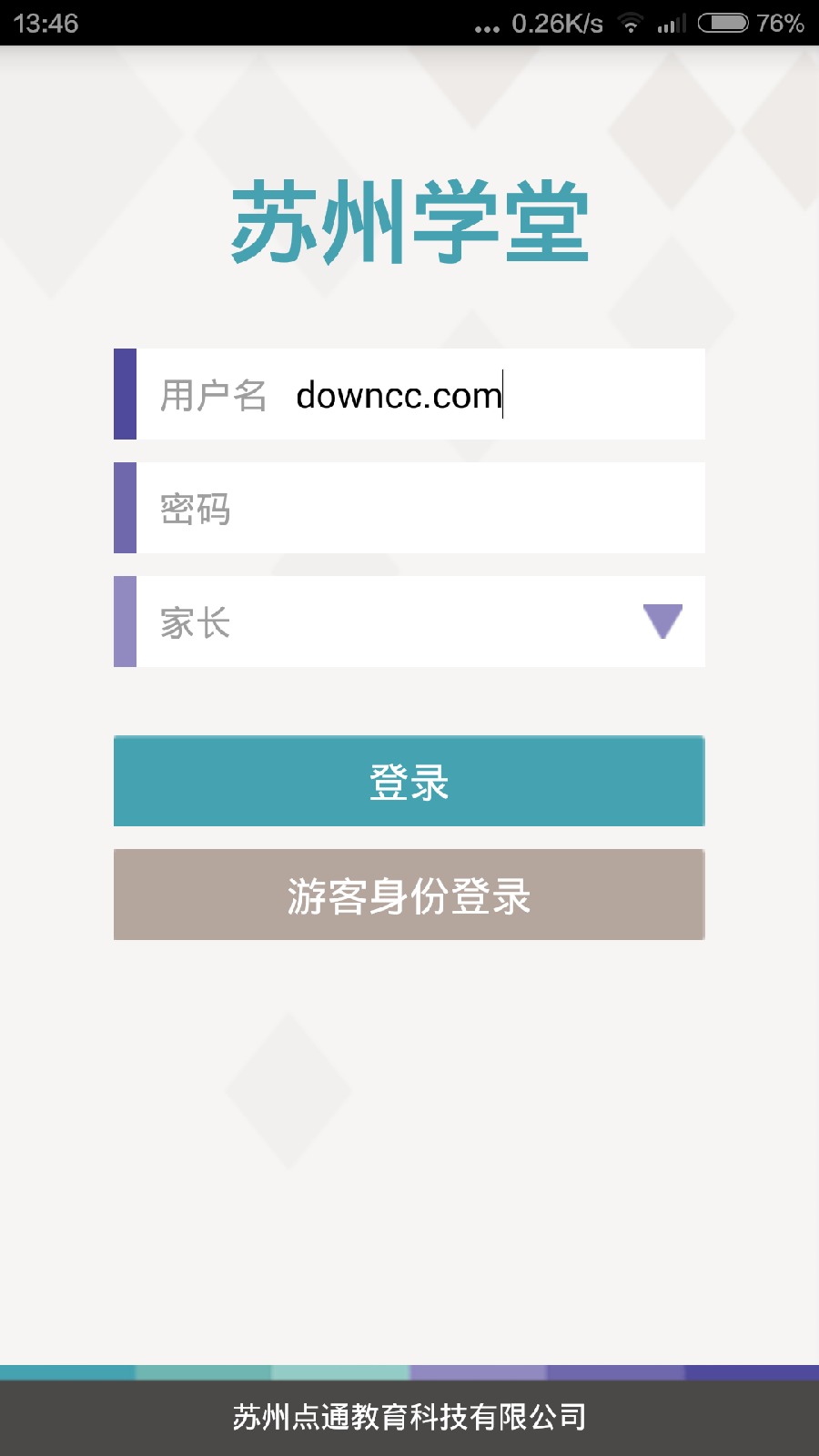 蘇州學(xué)堂手機(jī)客戶端 v2.2.1 安卓版 0