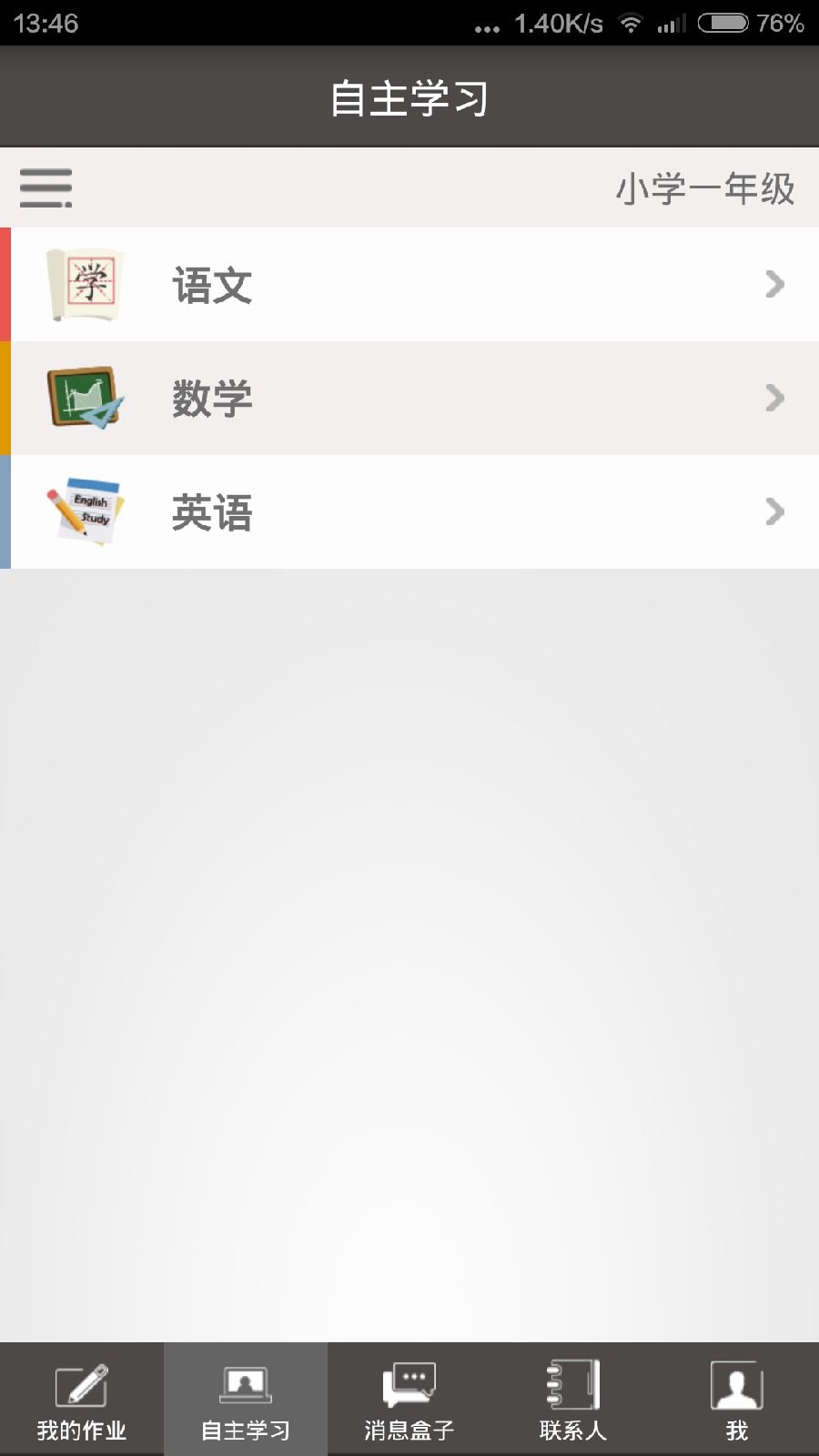 蘇州學(xué)堂手機(jī)客戶端 v2.2.1 安卓版 3