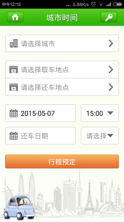 車速遞租車app0