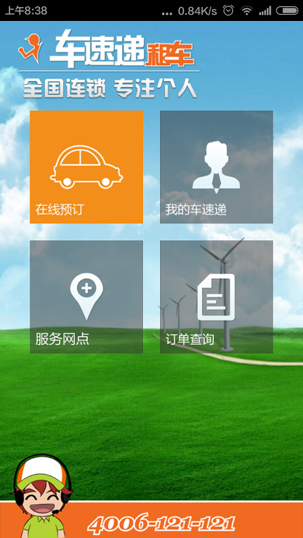車速遞租車app1