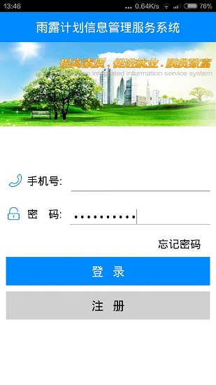 雨露計劃百事通蘋果版
