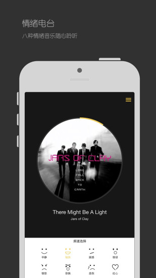 emo(識別情緒的音樂App)iphone版 v1.1.0 蘋果手機(jī)版 2