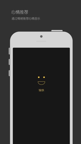 emo(識別情緒的音樂App)iphone版 v1.1.0 蘋果手機(jī)版 1
