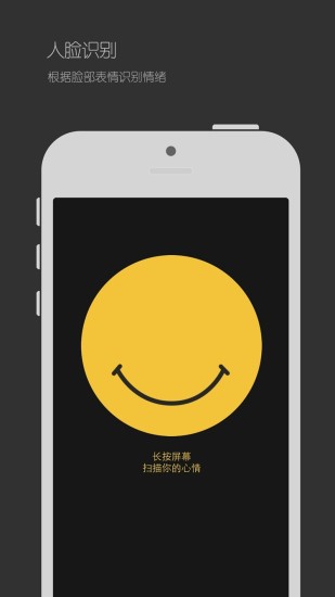 emo(識別情緒的音樂App)iphone版 v1.1.0 蘋果手機(jī)版 0