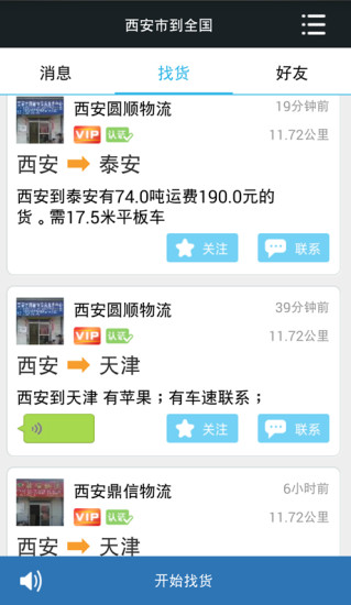 寶妹貨運 v2.3 安卓版 0