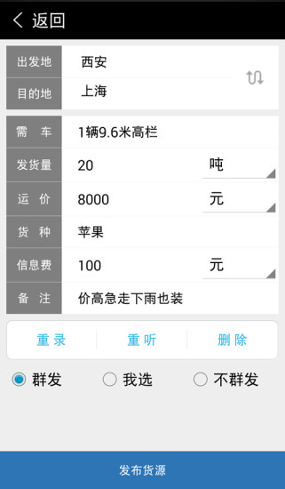 寶妹貨運 v2.3 安卓版 2