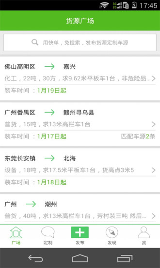 快單貨運iPhone版 v3.0 蘋果手機版 3