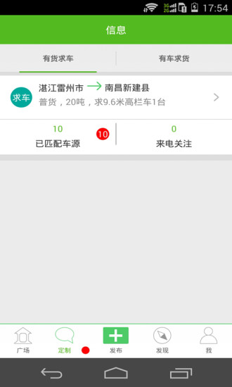 快單貨運iPhone版 v3.0 蘋果手機版 1