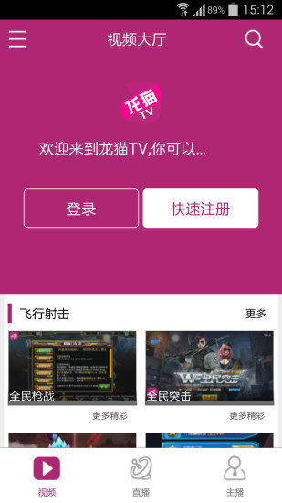 龍貓TV app v1.1.10 安卓版 0