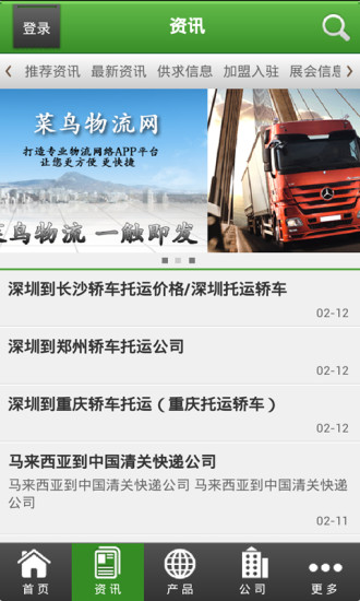 菜鳥(niǎo)物流官方版 v3.6.7 安卓版 3