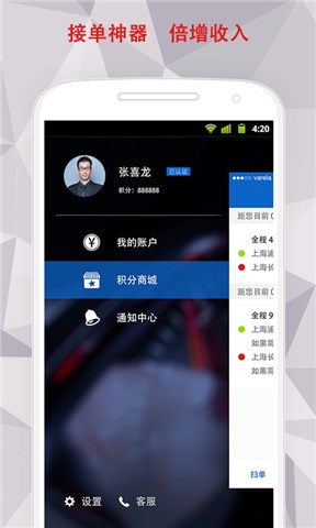 神盾快運(司機端) v1.01 安卓版 1
