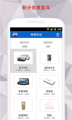 神盾快運(司機端) v1.01 安卓版 3