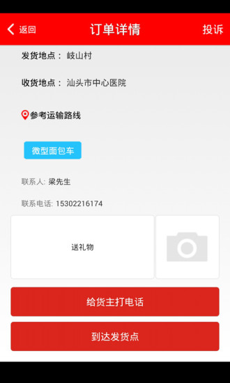 1號貨的司機版2