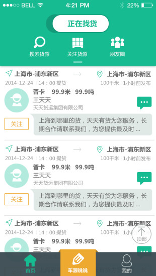 天天有貨iphone版 v3.0 蘋果手機版 3