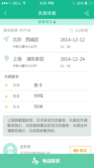 天天有貨iphone版 v3.0 蘋果手機版 2