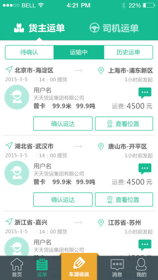 天天有貨iphone版 v3.0 蘋果手機版 0
