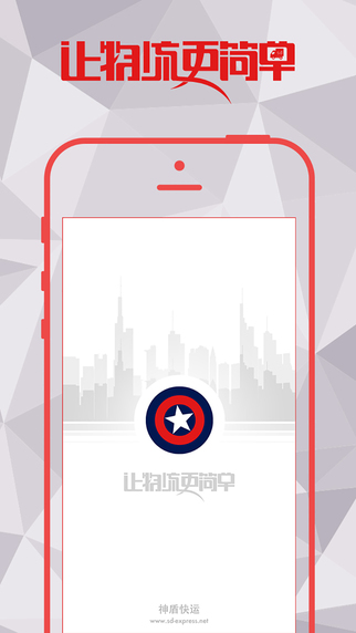 神盾快運(yùn)(司機(jī)端)iPhone版 v1.00 蘋(píng)果手機(jī)版 0