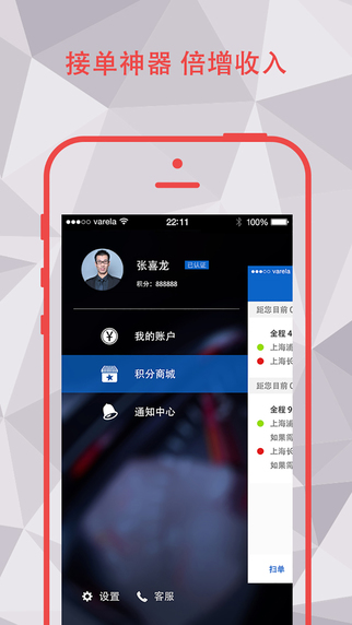 神盾快運(yùn)(司機(jī)端)iPhone版 v1.00 蘋(píng)果手機(jī)版 1