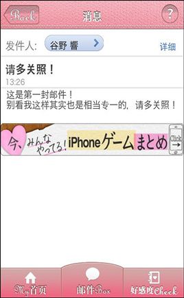 妄想男友郵件中文漢化版 v1.3.2 蘋果手機(jī)版 1