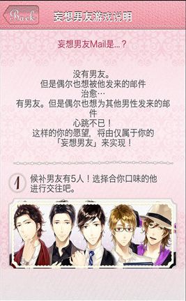 妄想男友郵件中文漢化版 v1.3.2 蘋果手機(jī)版 0