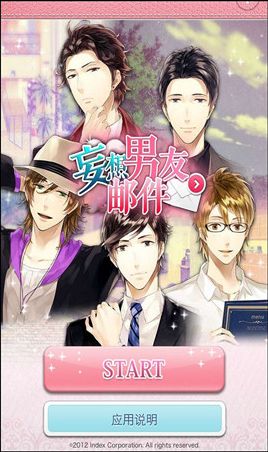妄想男友郵件中文漢化版 v1.3.2 蘋果手機(jī)版 2