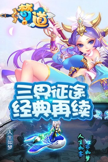 夢道OL v1.0 官方安卓版 2