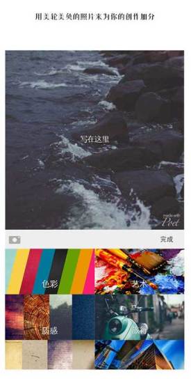 Poet相機(jī)(圖片加文字app) v1.1.1 安卓版 2