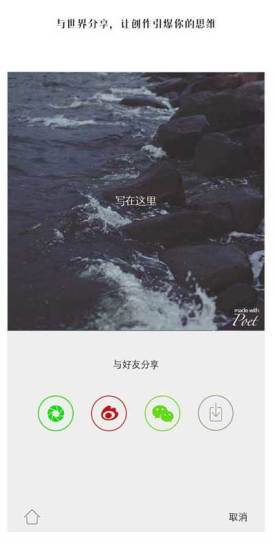 Poet相機(jī)(圖片加文字app) v1.1.1 安卓版 0