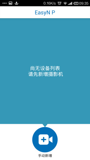 EasyN P iphone版 v2.0.1 蘋果手機版 3